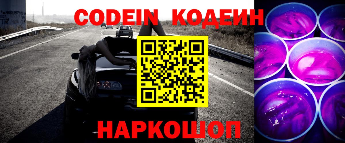 Раменское  Codein напиток Lean (лин)  Вход с VPN  Кодеиновый сироп Lean Purple Drank 
