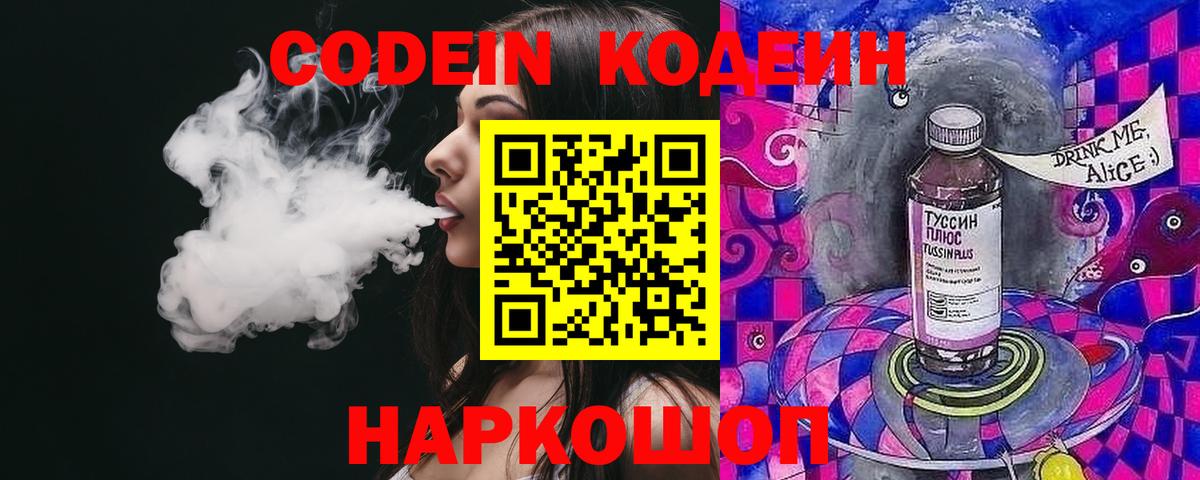 Кодеин напиток Lean (лин) Раменское