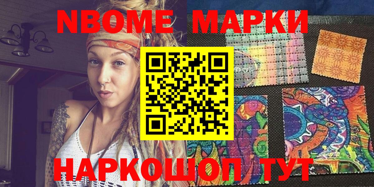 Марки NBOMe  Вход с VPN  Раменское  Марки N-bome 1500мкг 